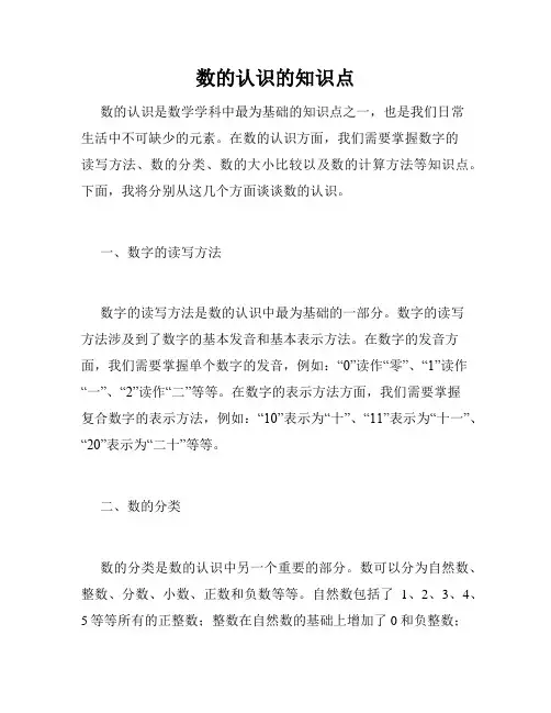 数的认识的知识点
