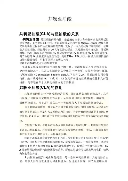共轭亚油酸