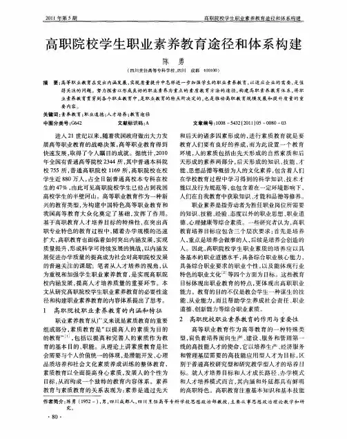 高职院校学生职业素养教育途径和体系构建