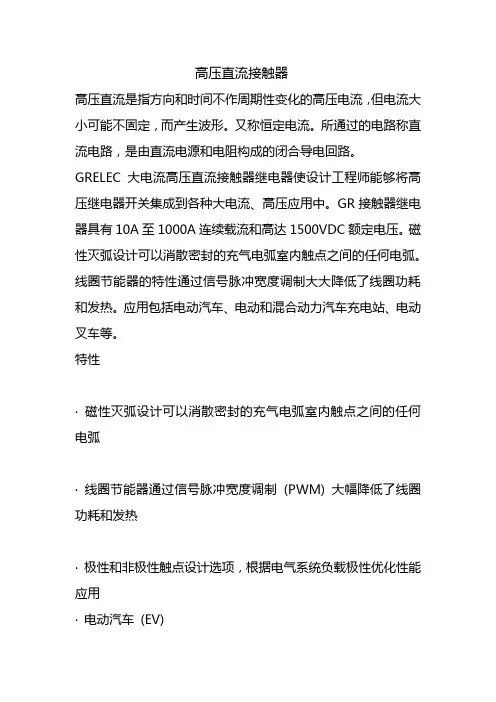 高压直流接触器