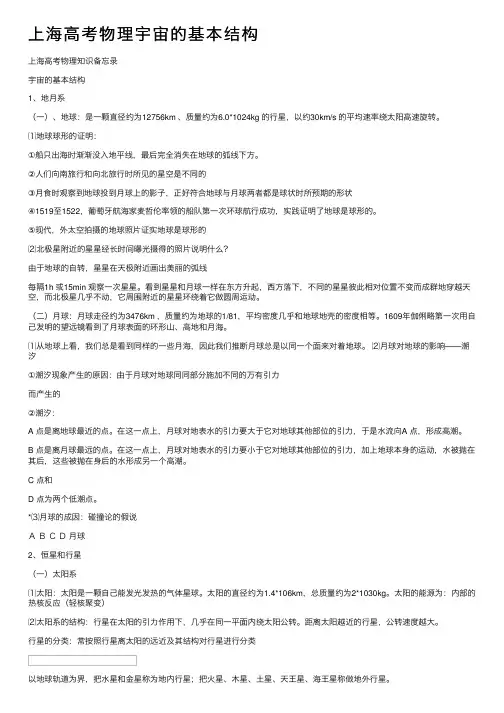 上海高考物理宇宙的基本结构