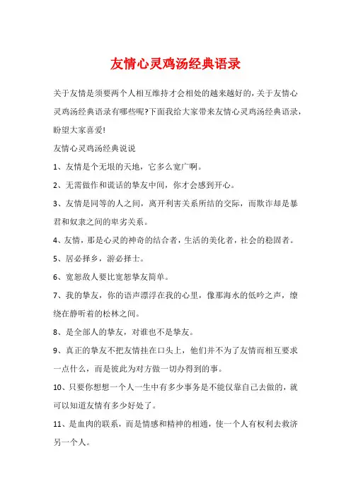 友情心灵鸡汤经典语录