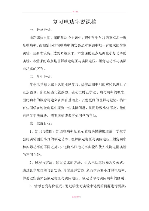 复习电功率说课稿