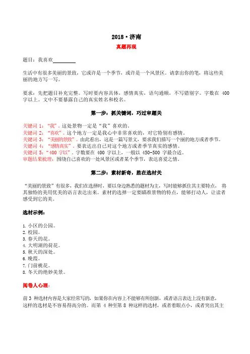 小升初作文真题8.济南真题解析