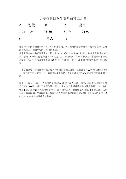 贝多芬第四钢琴奏鸣曲第二乐章曲式分析
