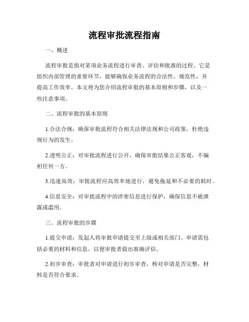 流程审批流程指南