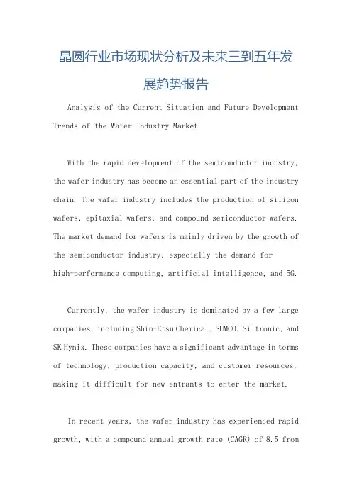 晶圆行业市场现状分析及未来三到五年发展趋势报告