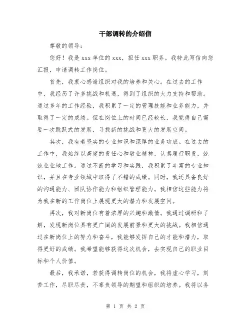 干部调转的介绍信