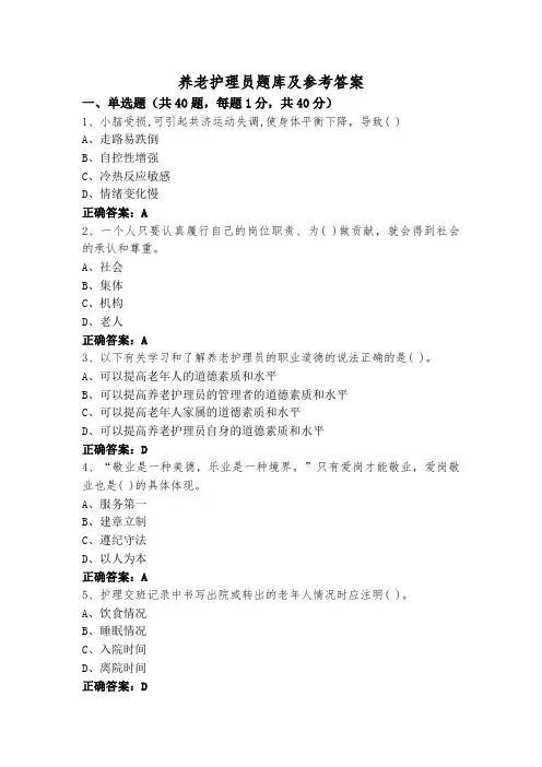 养老护理员题库及参考答案
