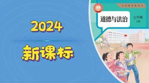 12.2 正确对待顺境和逆境  课件(共25张PPT)