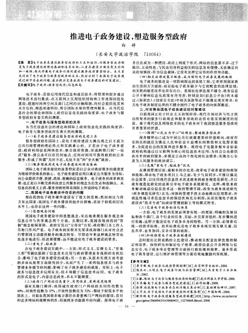 推进电子政务建设,塑造服务型政府