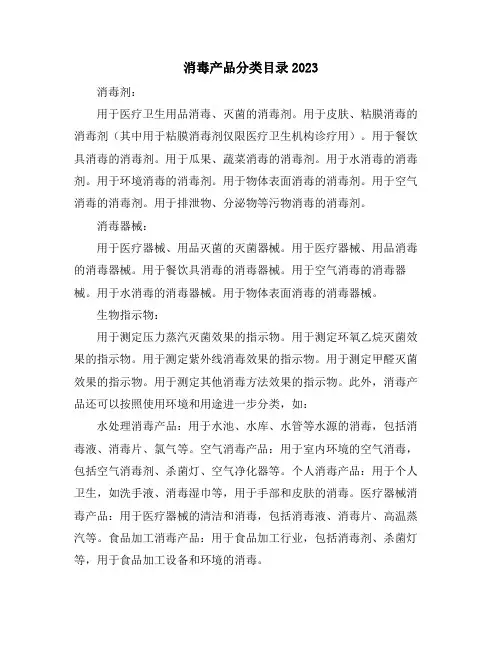 消毒产品分类目录2023