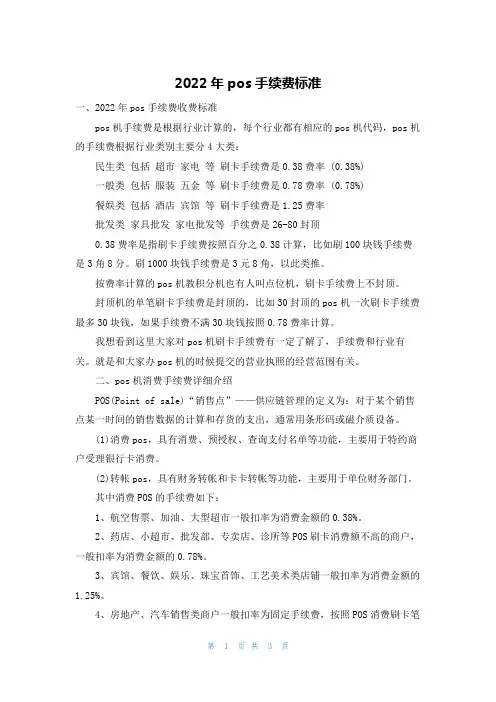2022年pos手续费标准