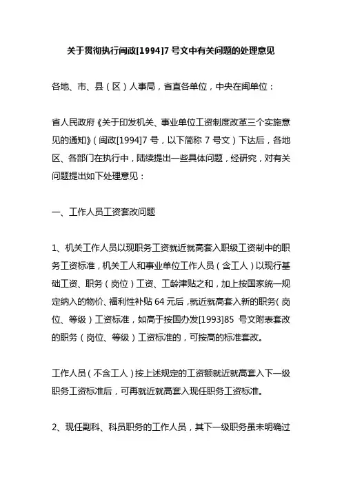 关于贯彻执行闽政
