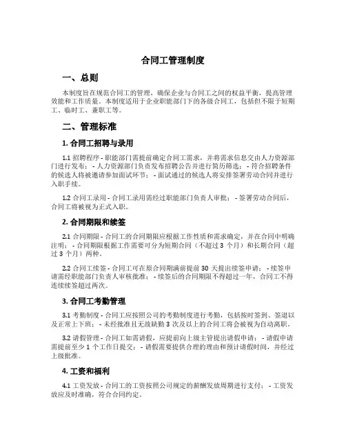合同工管理制度