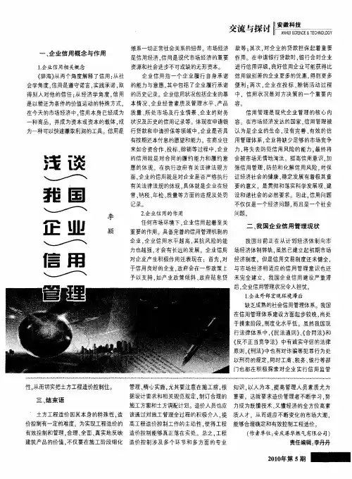 浅谈我国企业信用管理
