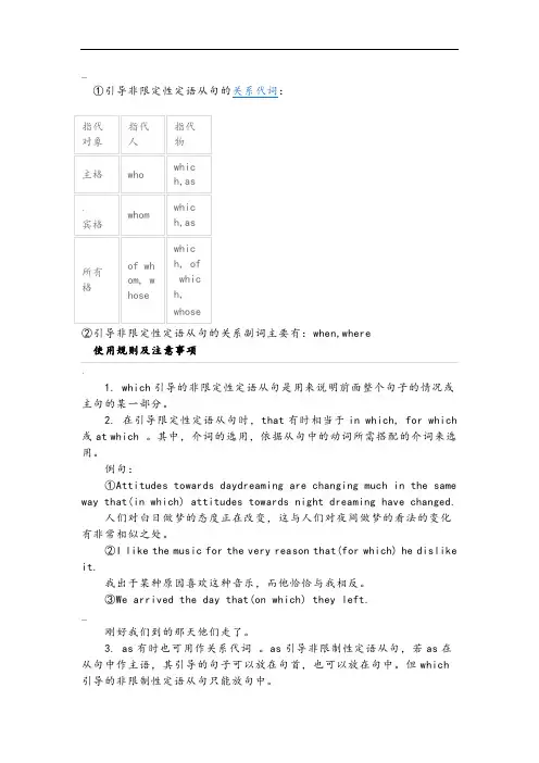 非限定性定语从句详解