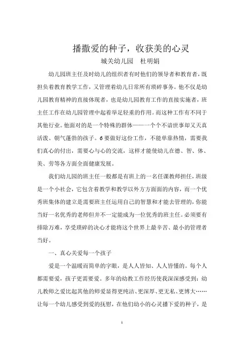 播撒爱的种子