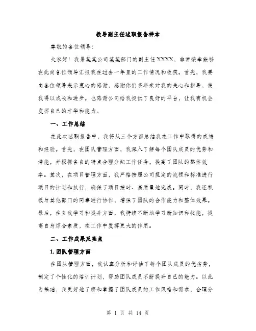 教导副主任述职报告样本（4篇）