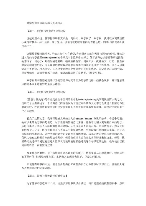 警察与赞美诗读后感大全(8篇)