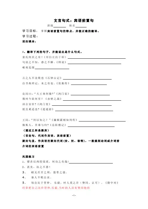 2019届高三语文文言文复习之宾语前置句式(教师版)