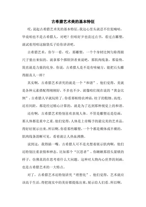 古希腊艺术美的基本特征