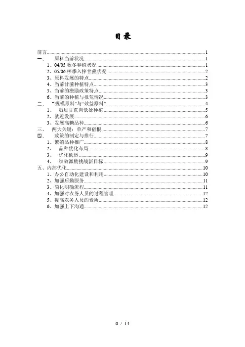 东亚糖业—云凤集团幸福糖业公司调研报告