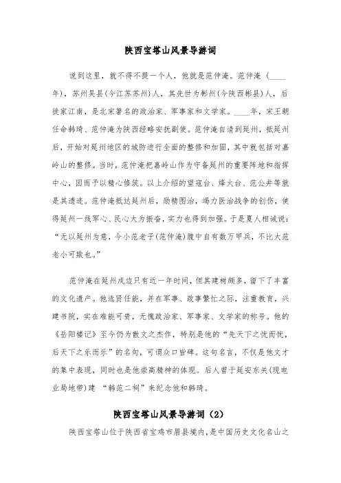 陕西宝塔山风景导游词（2篇）