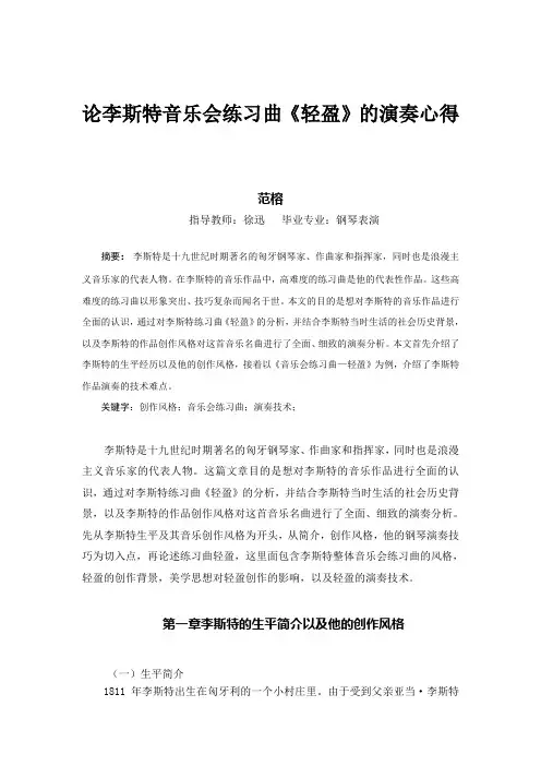 论李斯特音乐会练习曲.doc4