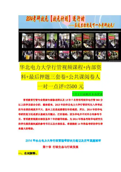 育明考研：2014年华北电力大学行政管理考研报录比-考试难度分析-考点预测