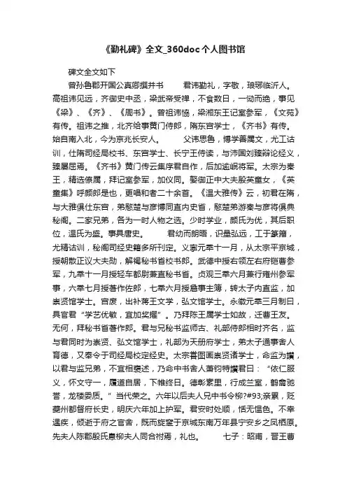 《勤礼碑》全文_360doc个人图书馆