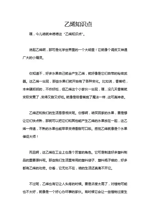 乙烯知识点