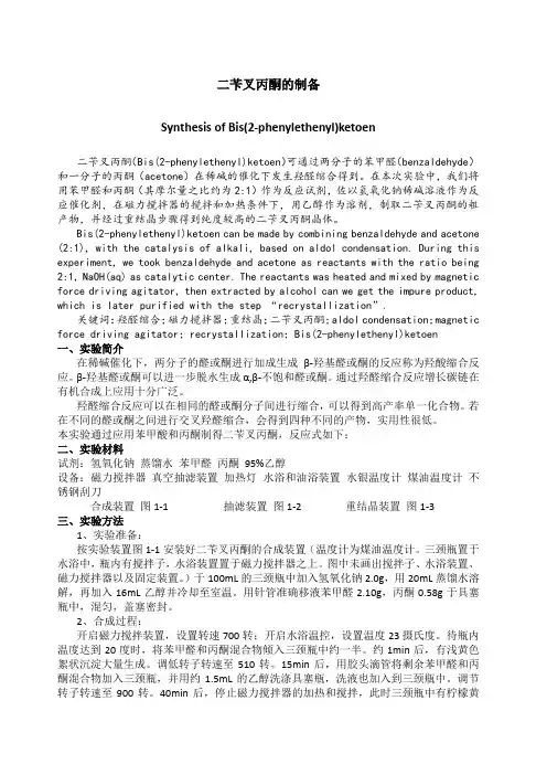 二苄叉丙酮的制备