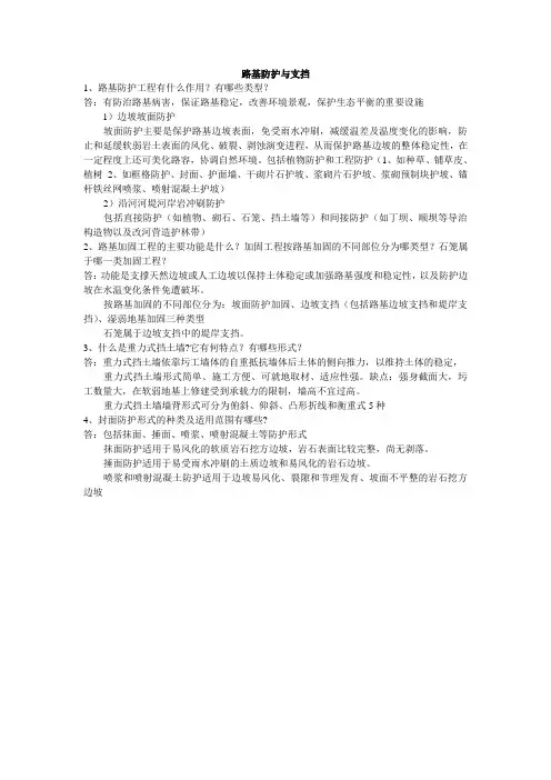 路基防护与支挡