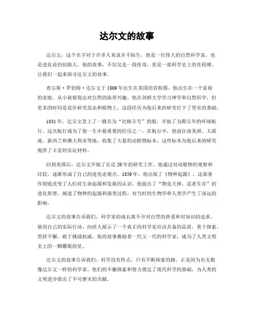 达尔文的故事