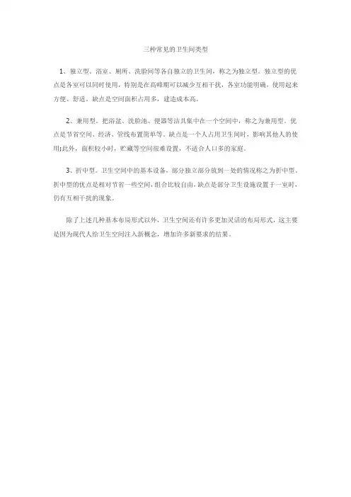 三种常见的卫生间类型