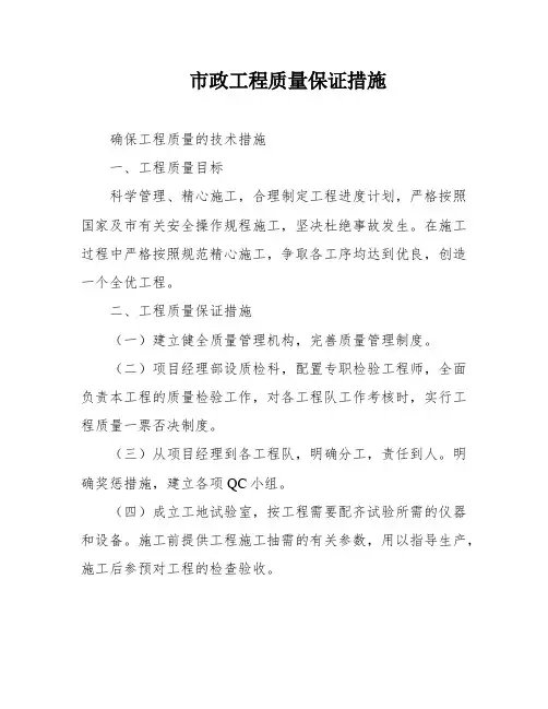 市政工程质量保证措施