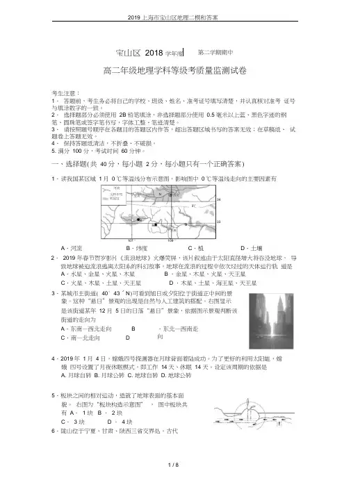 2019上海市宝山区地理二模和答案