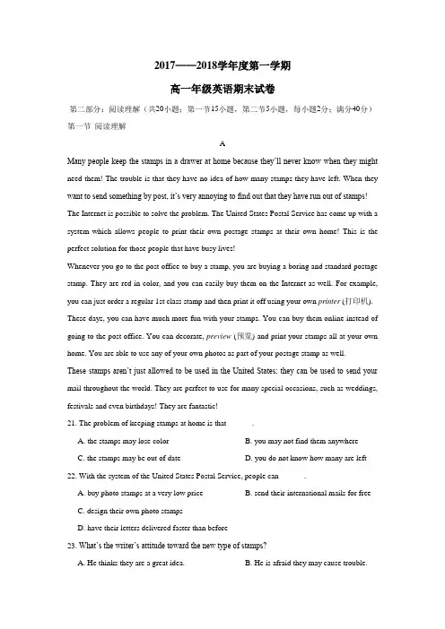 17—18学年上学期高一期末考试英语试题(附答案)(12)