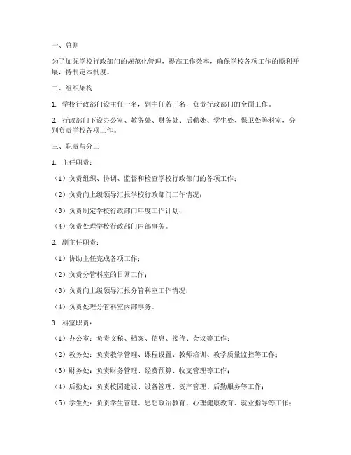 学校行政部门管理制度