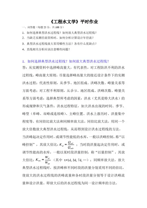 《工程水文学》平时作业