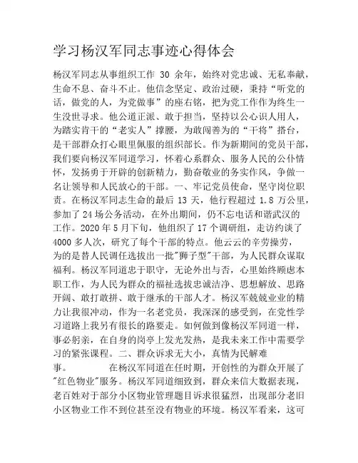 学习杨汉军同志事迹心得体会