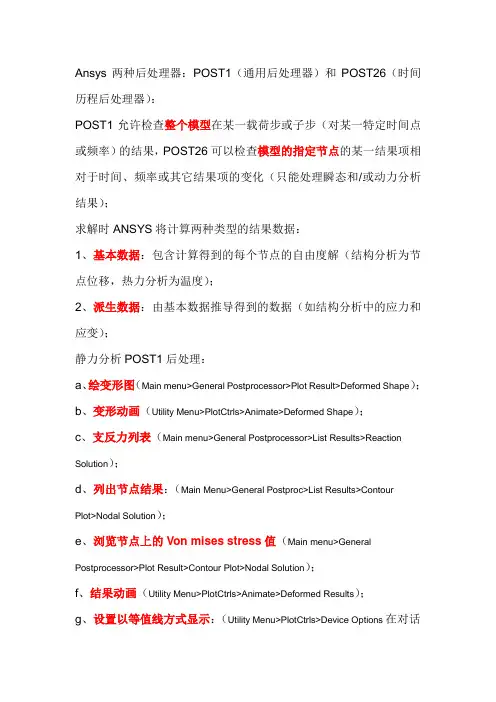 Ansys的后处理器介绍