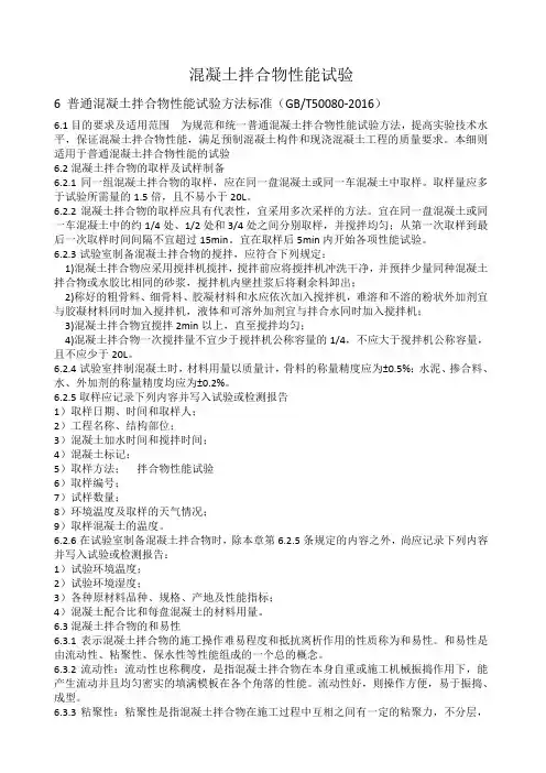 普通混凝土拌合物性能试验方法标准  50080-2016