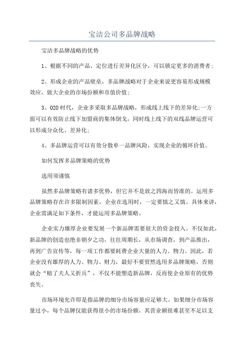 宝洁公司多品牌战略