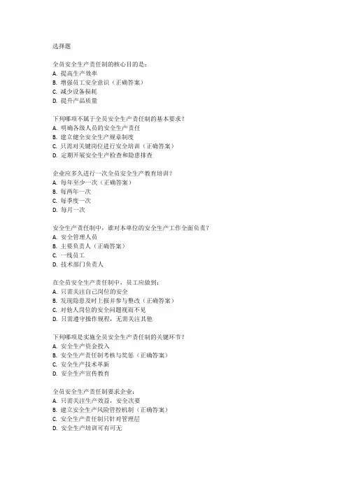全员安全生产责任制考试卷