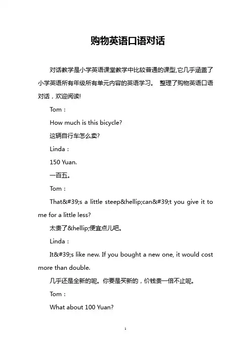 购物英语口语对话