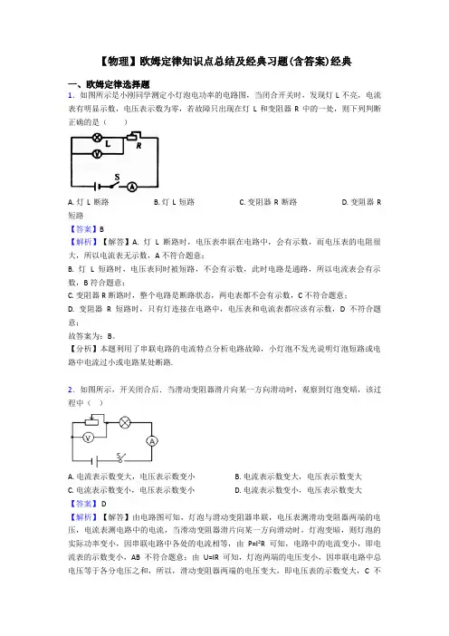 【物理】欧姆定律知识点总结及经典习题(含答案)经典
