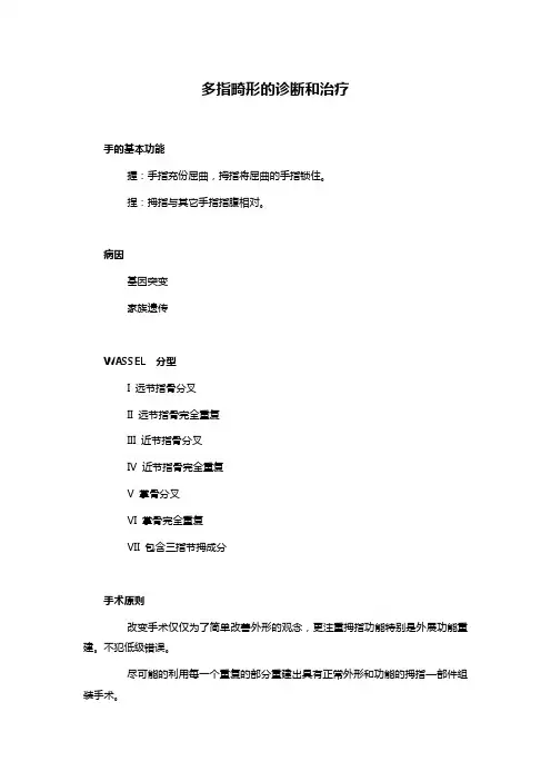 多指畸形的诊断和治疗