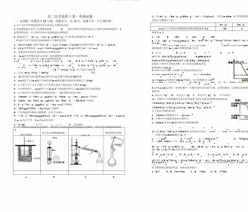 高二化学选修4第一章测试题